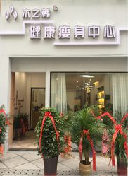 木之韩减肥云南合作店